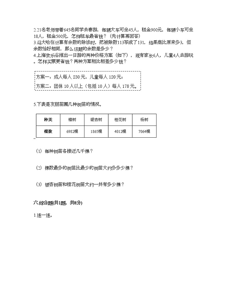 四年级下册数学试题-第一单元 四则混合运算 测试卷-西师大版（含答案） (9)第3页
