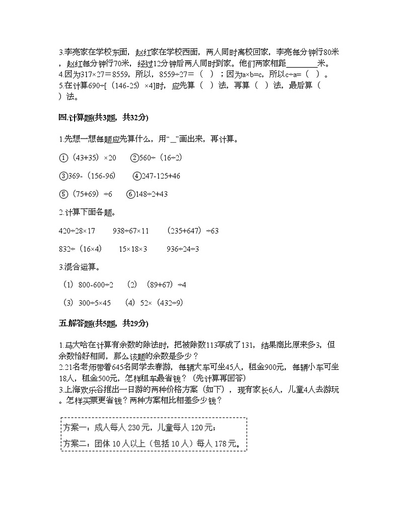 四年级下册数学试题-第一单元 四则混合运算 测试卷-西师大版（含答案） (12)第2页