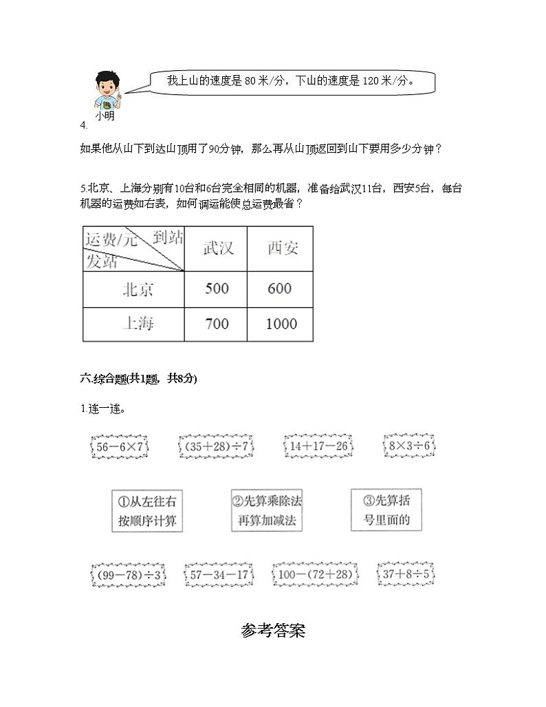 四年级下册数学试题-第一单元 四则混合运算 测试卷-西师大版（含答案） (12)第3页