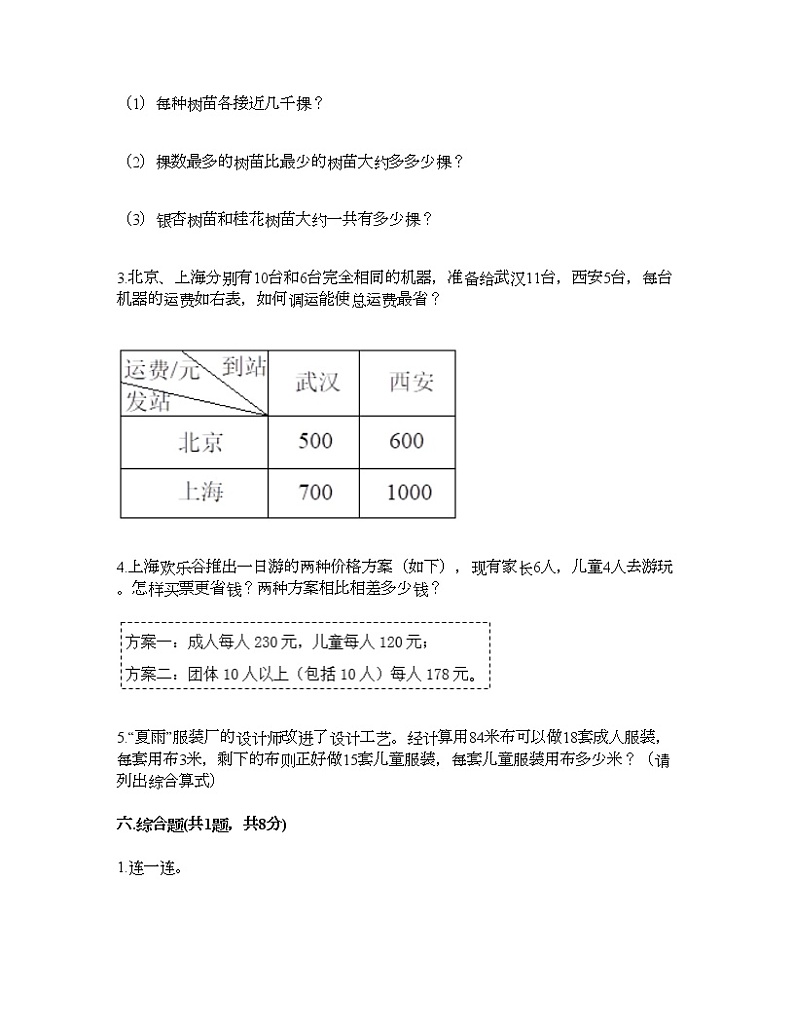 四年级下册数学试题-第一单元 四则运算 测试卷-人教版（含答案） (3)第3页