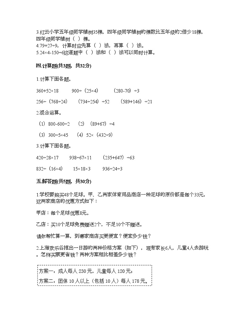 四年级下册数学试题-第一单元 四则运算 测试卷-人教版（含答案） (15)第2页