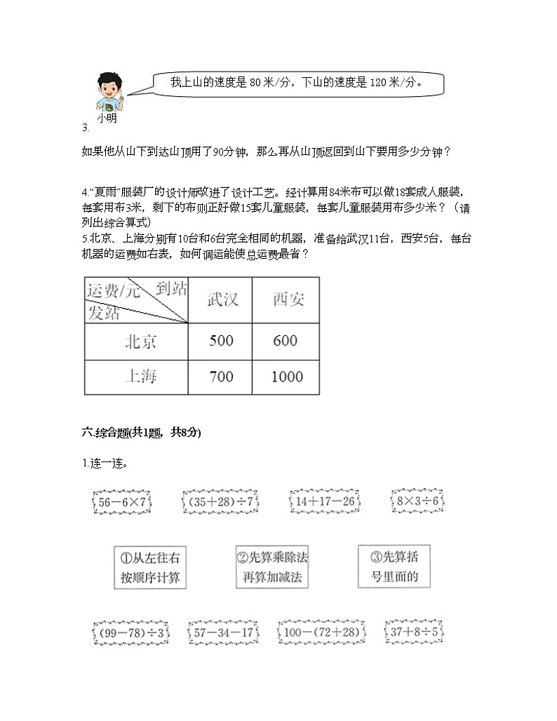 四年级下册数学试题-第一单元 四则运算 测试卷-人教版（含答案） (15)第3页
