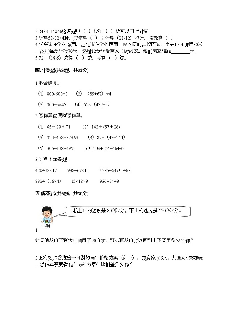 四年级下册数学试题-第一单元 四则运算 测试卷-人教版（含答案） (19)02