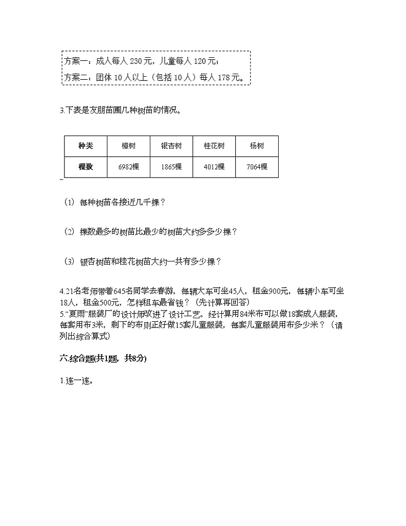四年级下册数学试题-第一单元 四则运算 测试卷-人教版（含答案） (19)03