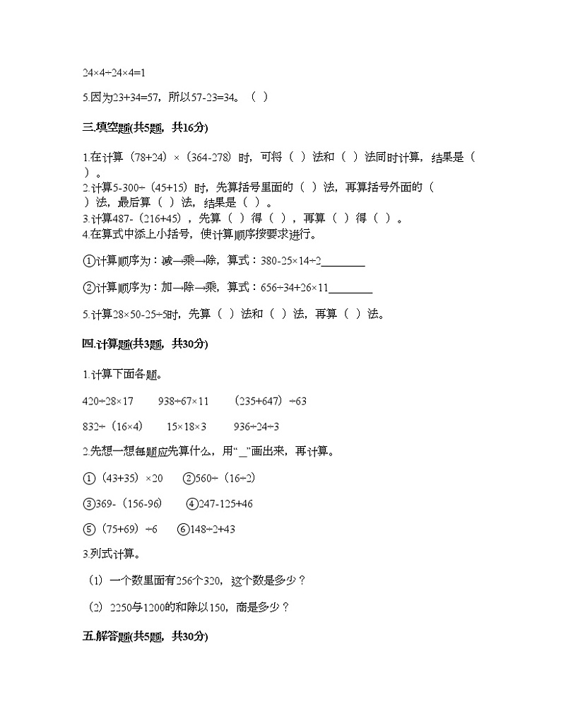 四年级下册数学试题-第一单元 四则运算 测试卷-人教版（含答案） (16)第2页