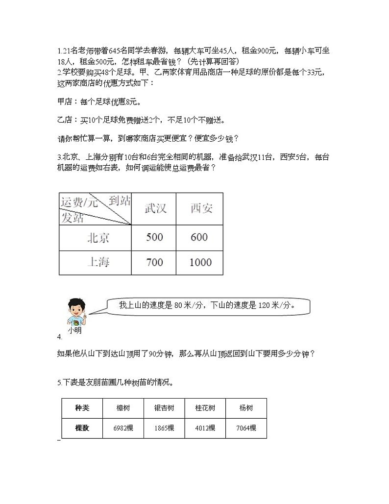 四年级下册数学试题-第一单元 四则运算 测试卷-人教版（含答案） (16)第3页