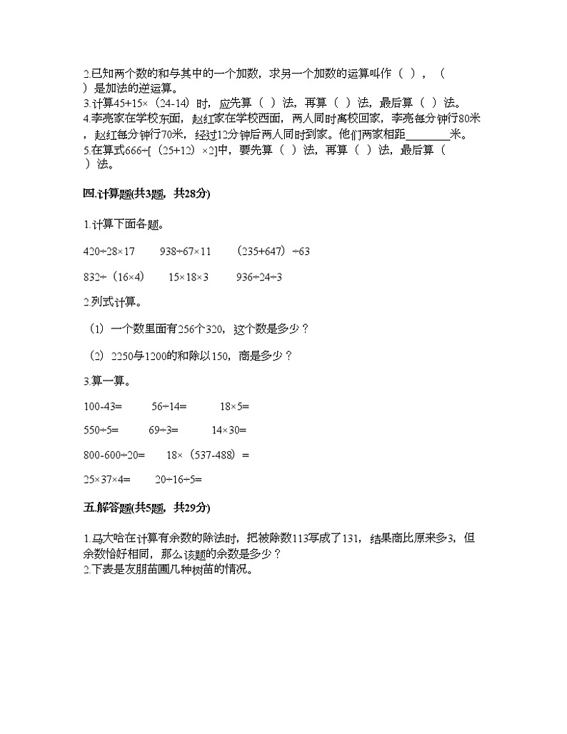 四年级下册数学试题-第一单元 四则运算 测试卷-人教版（含答案） (2)第2页