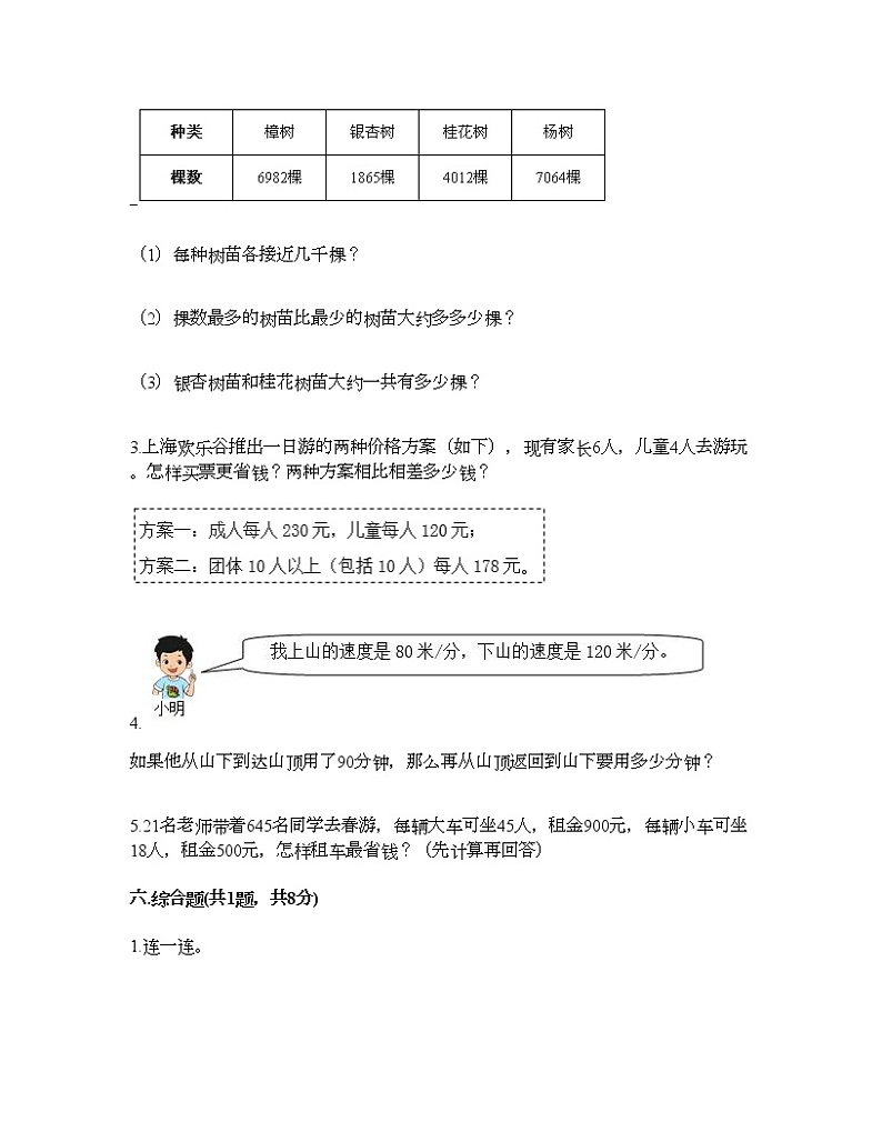 四年级下册数学试题-第一单元 四则运算 测试卷-人教版（含答案） (2)第3页