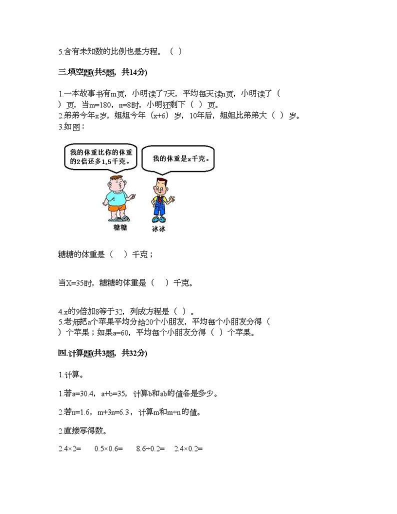 四年级下册数学试题-第一单元 走进动物园-简易方程 测试卷-青岛版丨五四学制（含答案）02