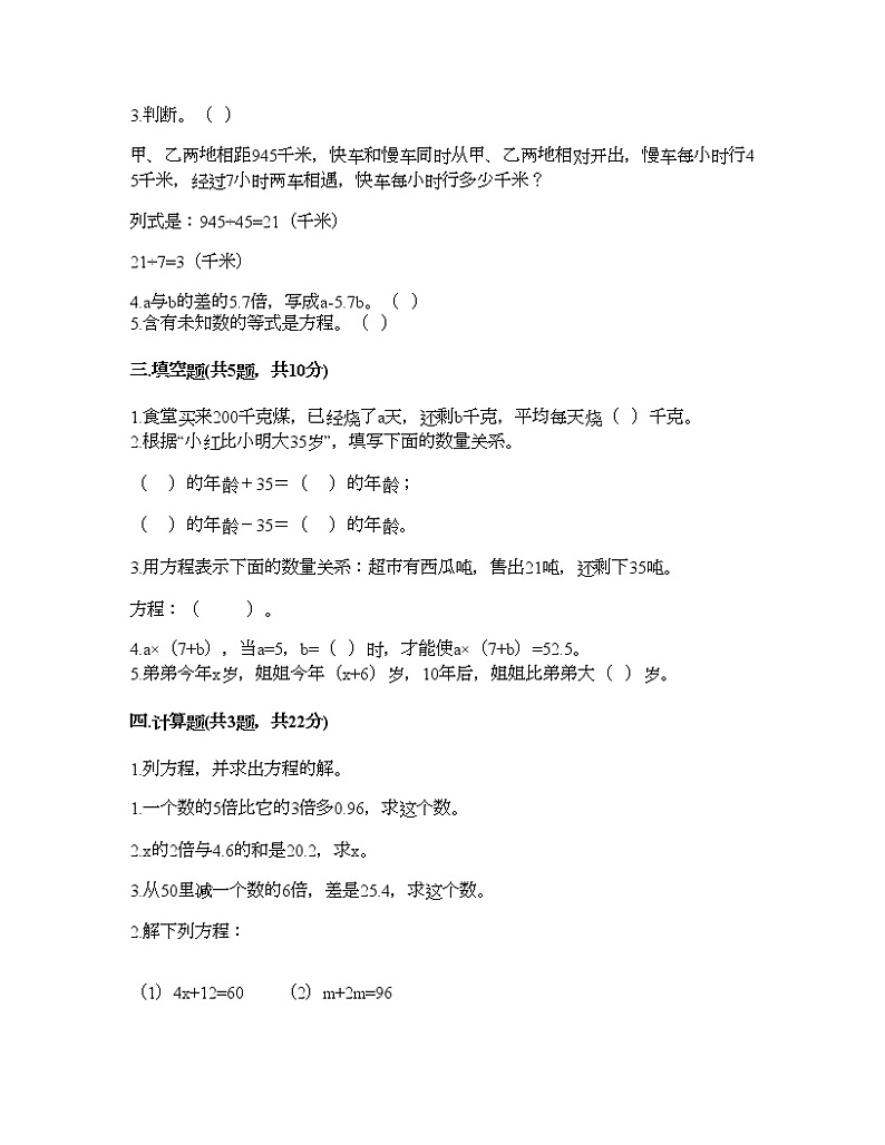 四年级下册数学试题-第一单元 走进动物园-简易方程 测试卷-青岛版丨五四学制（含答案） (14)02
