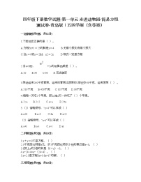 小学数学青岛版 (五四制)四年级下册一 走进动物园——简易方程复习练习题