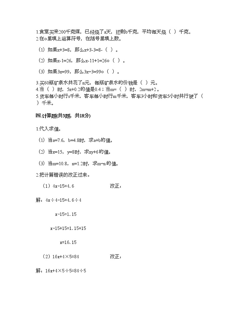 四年级下册数学试题-第一单元 走进动物园-简易方程 测试卷-青岛版丨五四学制（含答案） (4)02