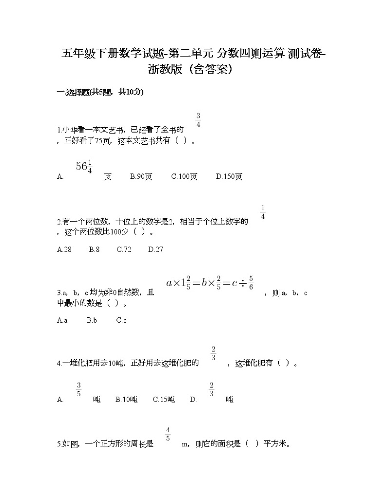 五年级下册数学试题-第二单元 分数四则运算 测试卷-浙教版（含答案）01