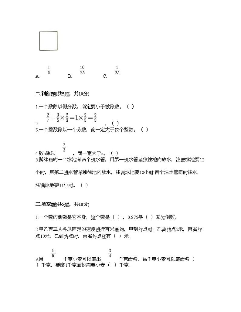 五年级下册数学试题-第二单元 分数四则运算 测试卷-浙教版（含答案）02