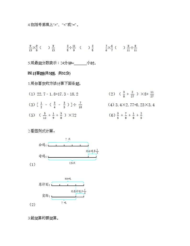 五年级下册数学试题-第二单元 分数四则运算 测试卷-浙教版（含答案）03