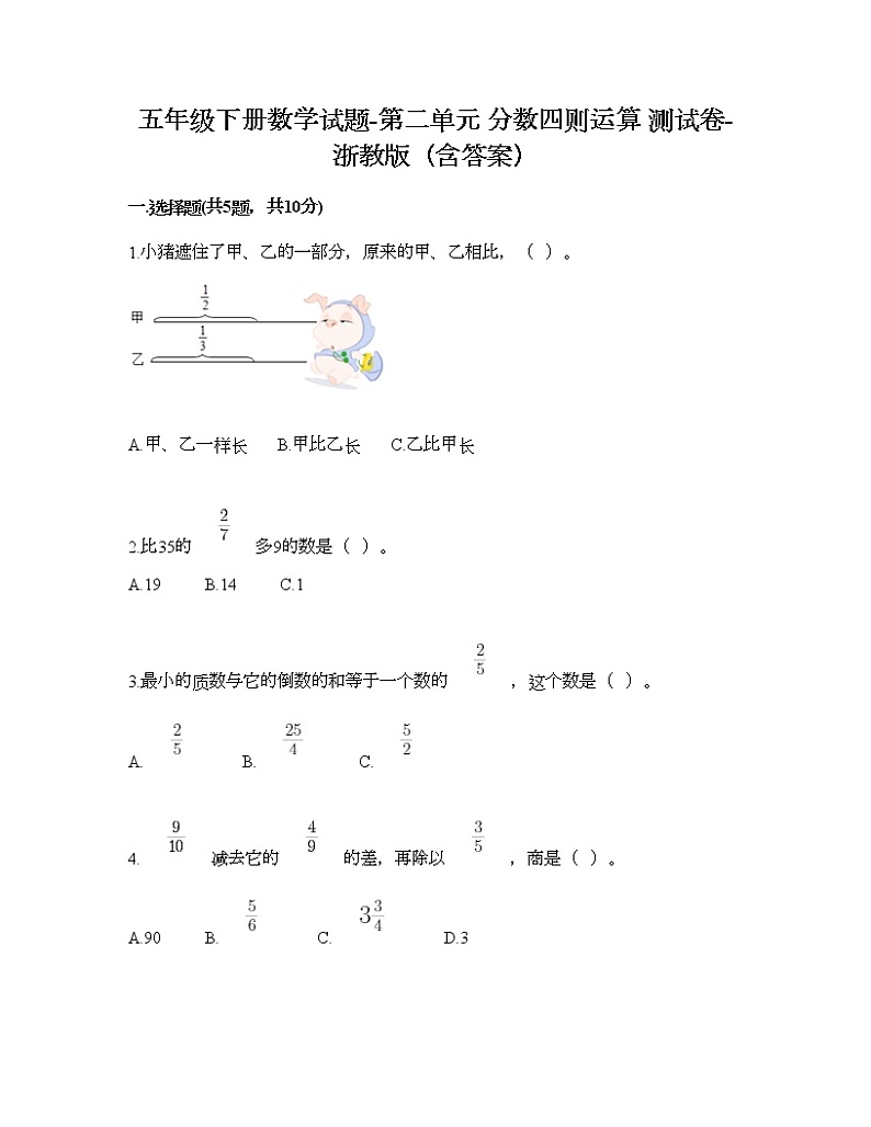 五年级下册数学试题-第二单元 分数四则运算 测试卷-浙教版（含答案） (17)第1页