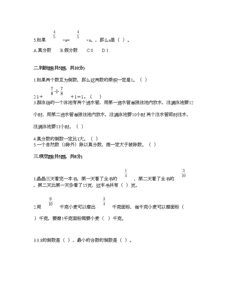 五年级下册数学试题-第二单元 分数四则运算 测试卷-浙教版（含答案） (17)第2页