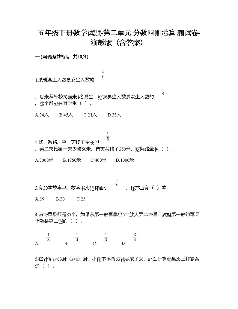 五年级下册数学试题-第二单元 分数四则运算 测试卷-浙教版（含答案） (14)01