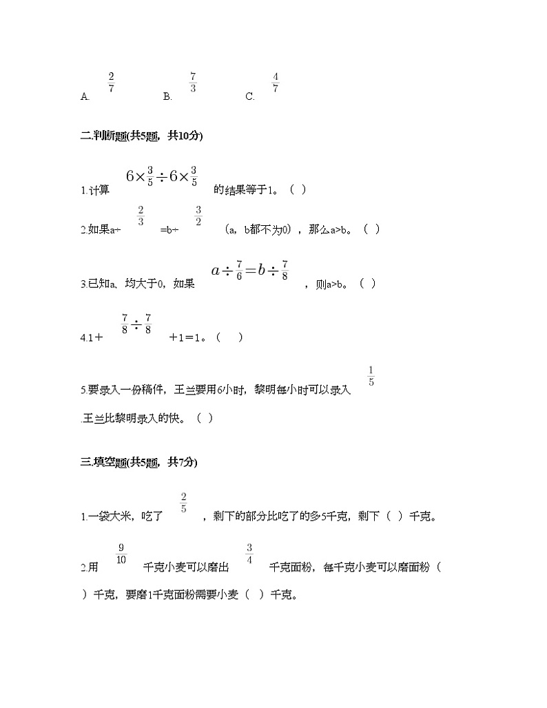 五年级下册数学试题-第二单元 分数四则运算 测试卷-浙教版（含答案） (14)02