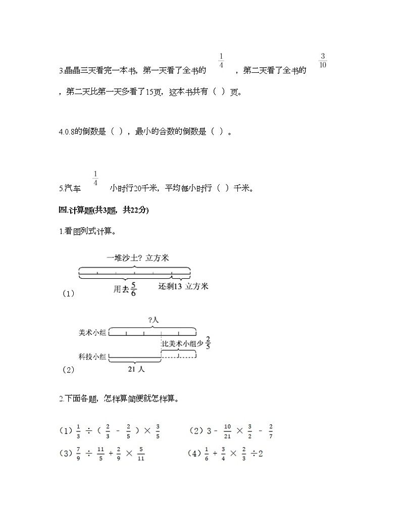 五年级下册数学试题-第二单元 分数四则运算 测试卷-浙教版（含答案） (14)03