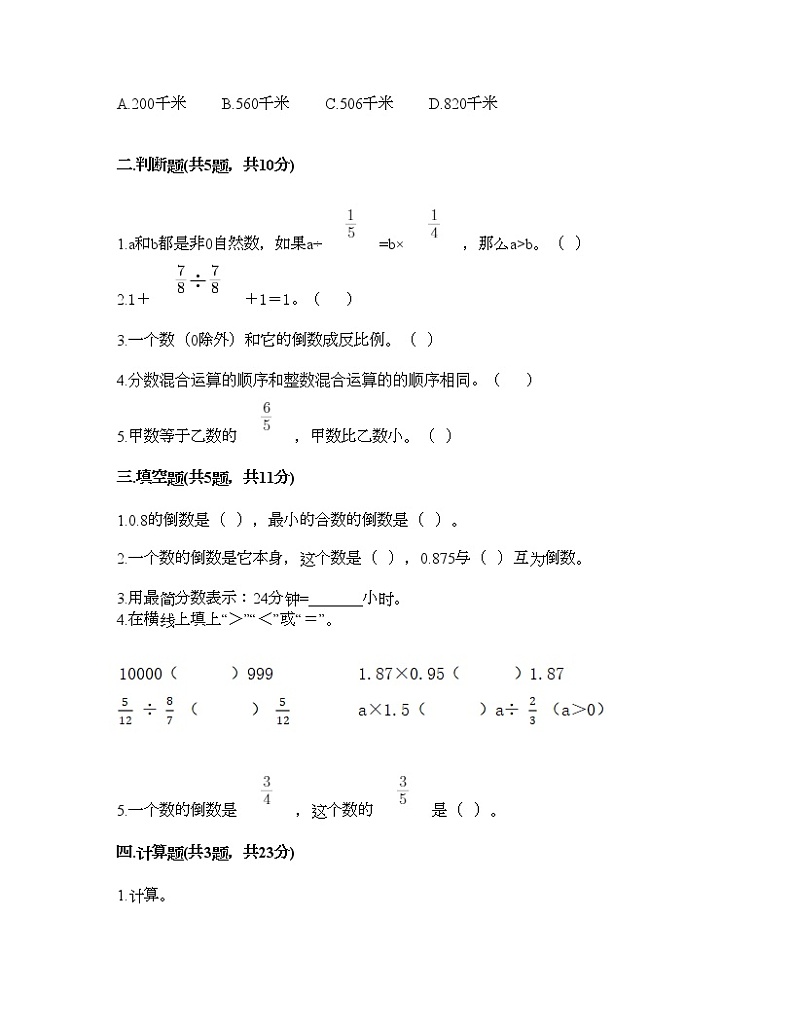 五年级下册数学试题-第二单元 分数四则运算 测试卷-浙教版（含答案） (12)02
