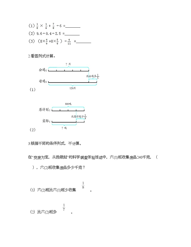 五年级下册数学试题-第二单元 分数四则运算 测试卷-浙教版（含答案） (12)03
