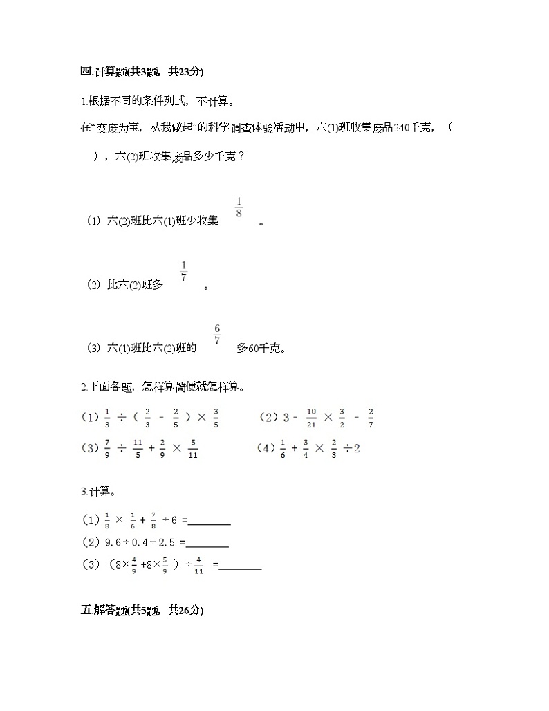 五年级下册数学试题-第二单元 分数四则运算 测试卷-浙教版（含答案） (13)第3页