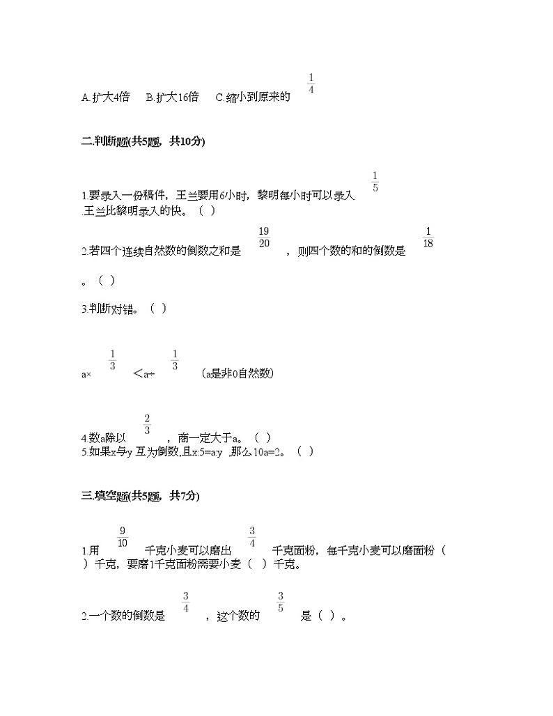 五年级下册数学试题-第二单元 分数四则运算 测试卷-浙教版（含答案） (5)第2页