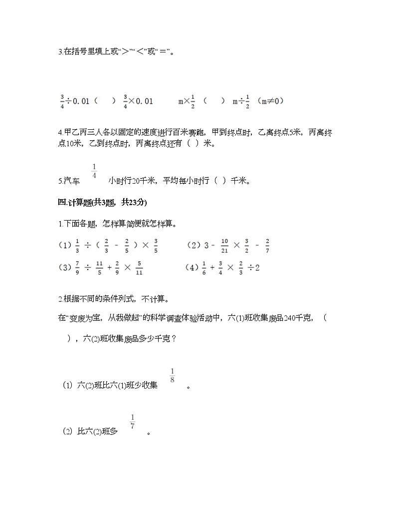 五年级下册数学试题-第二单元 分数四则运算 测试卷-浙教版（含答案） (5)第3页