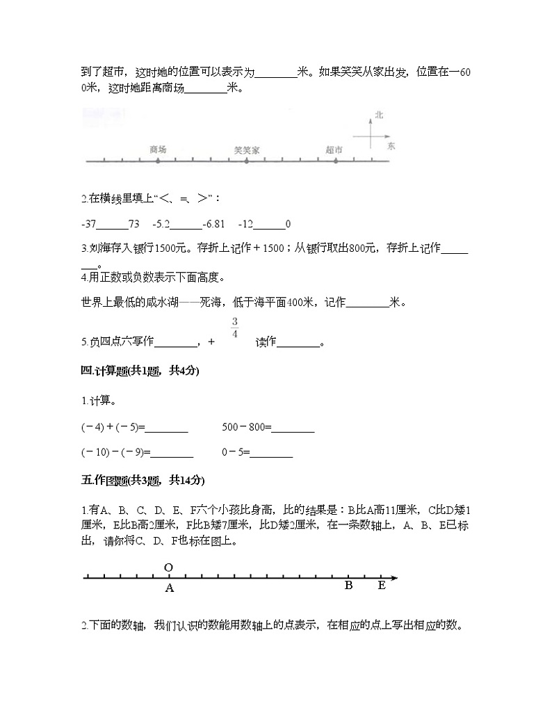 五年级下册数学试题-第二单元 正数和负数的初步认识 测试卷-沪教版（含答案）02
