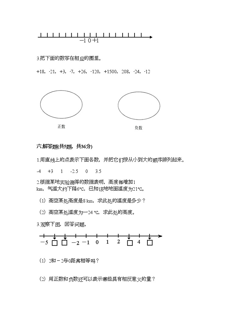 五年级下册数学试题-第二单元 正数和负数的初步认识 测试卷-沪教版（含答案）03