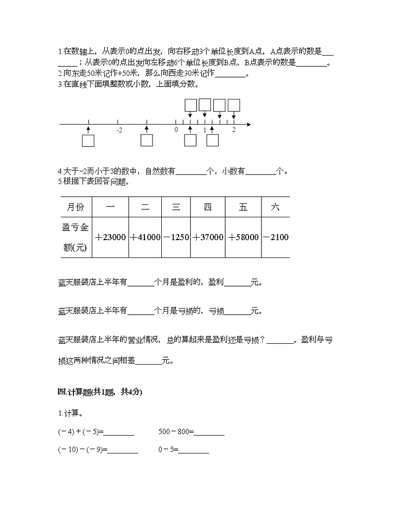 五年级下册数学试题-第二单元 正数和负数的初步认识 测试卷-沪教版（含答案） (7)第2页