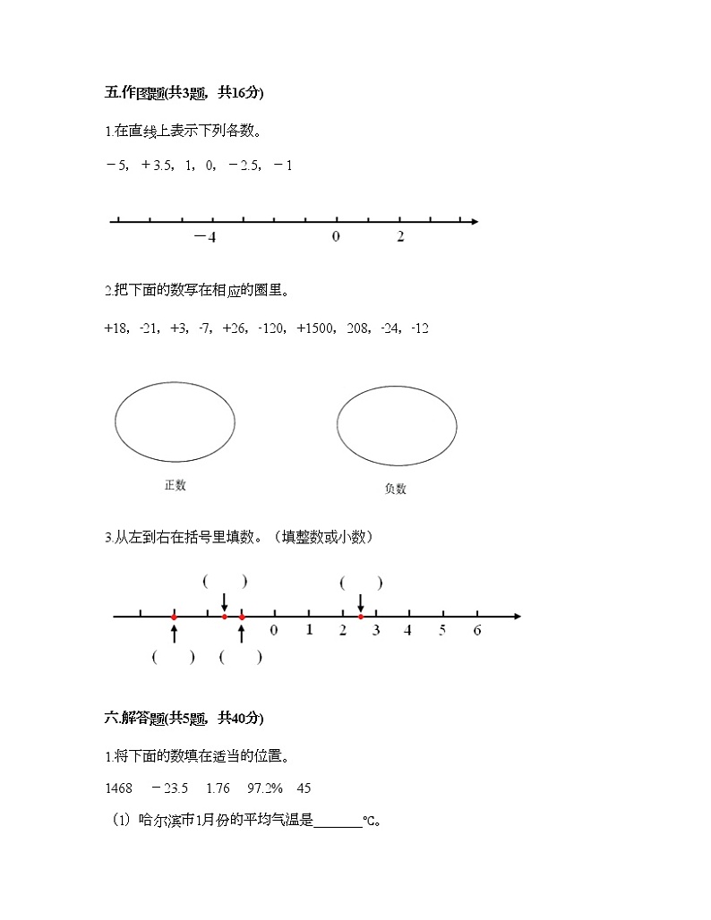 五年级下册数学试题-第二单元 正数和负数的初步认识 测试卷-沪教版（含答案） (7)第3页