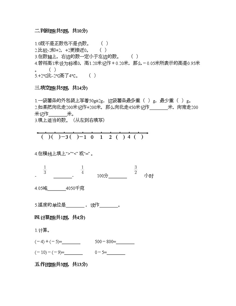 五年级下册数学试题-第二单元 正数和负数的初步认识 测试卷-沪教版（含答案） (14)02