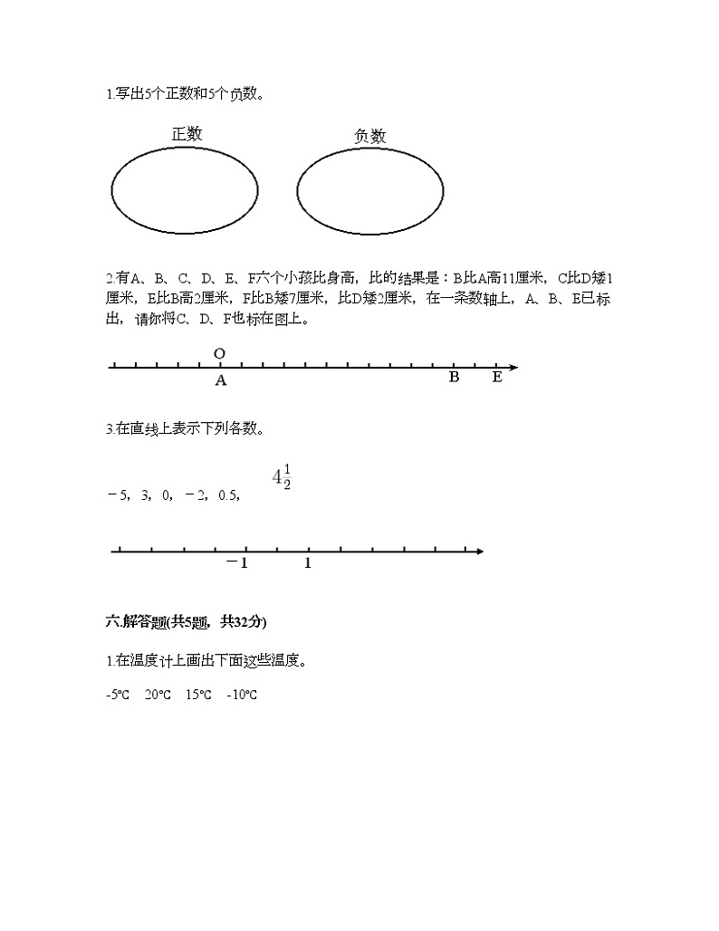 五年级下册数学试题-第二单元 正数和负数的初步认识 测试卷-沪教版（含答案） (14)03