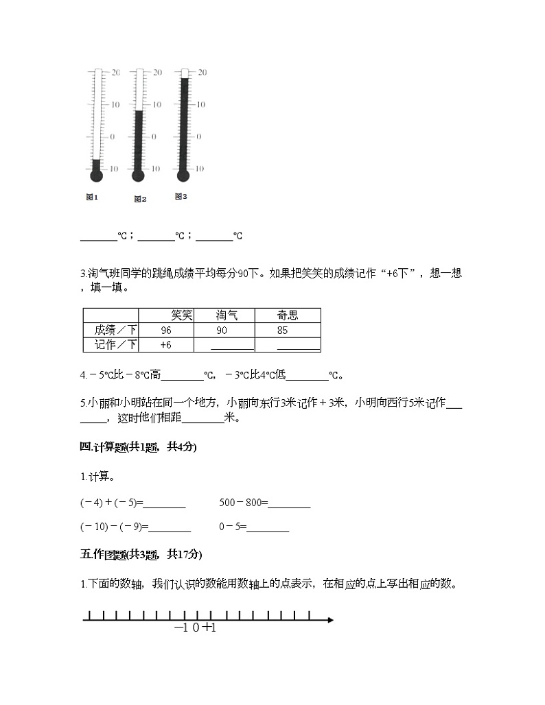 五年级下册数学试题-第二单元 正数和负数的初步认识 测试卷-沪教版（含答案） (3)第2页