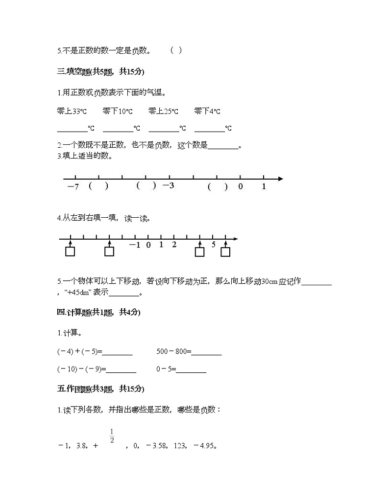 五年级下册数学试题-第二单元 正数和负数的初步认识 测试卷-沪教版（含答案） (18)02