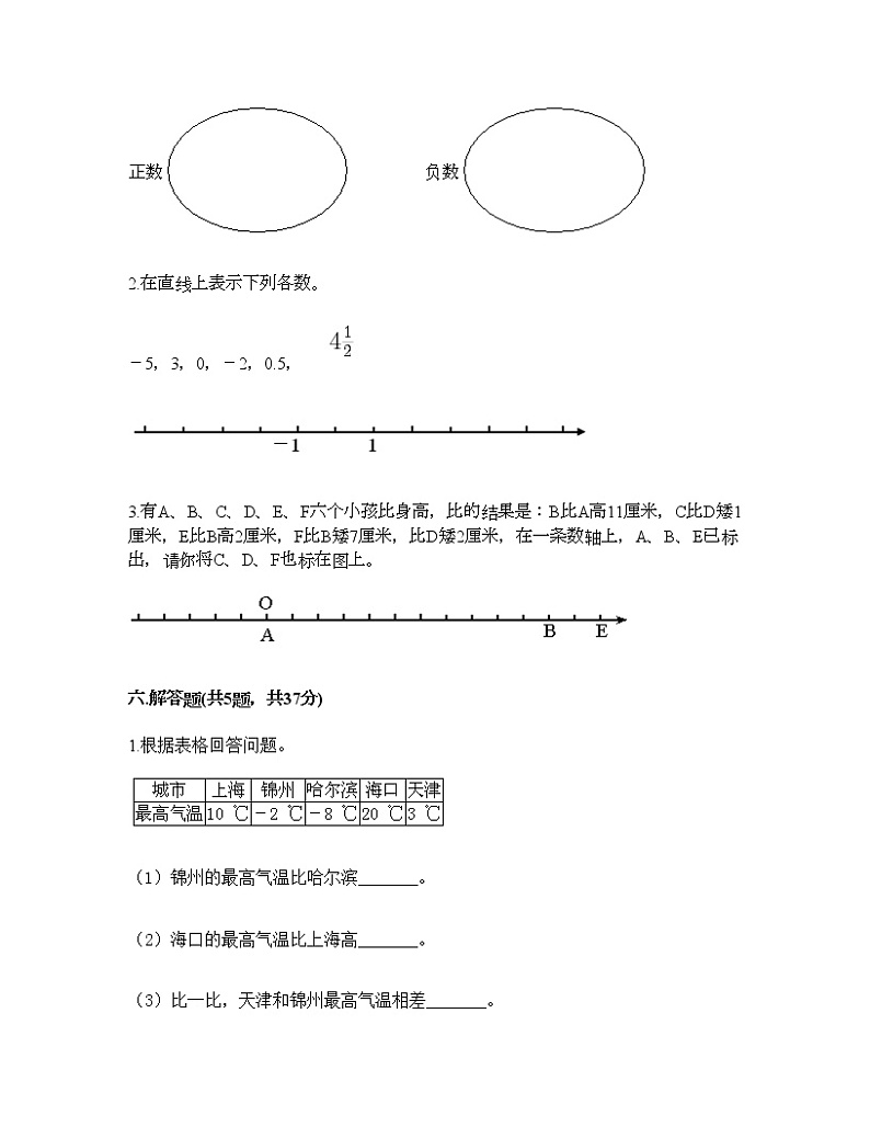 五年级下册数学试题-第二单元 正数和负数的初步认识 测试卷-沪教版（含答案） (18)03