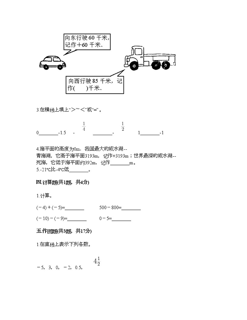 五年级下册数学试题-第二单元 正数和负数的初步认识 测试卷-沪教版（含答案） (9)02