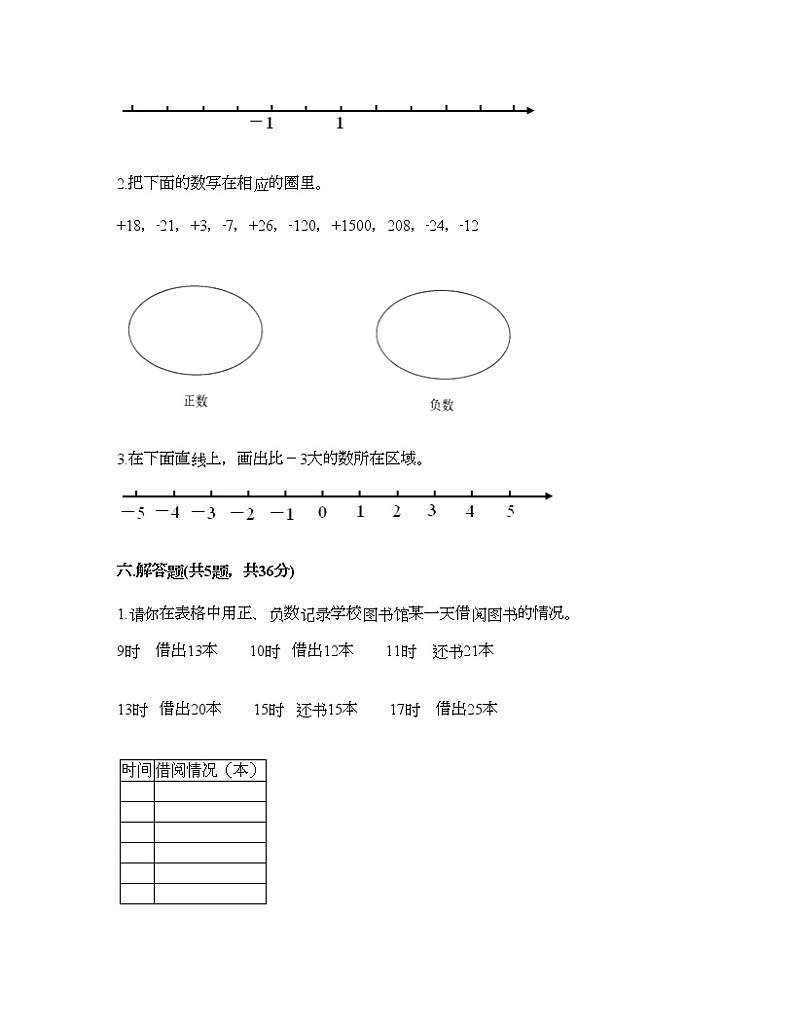 五年级下册数学试题-第二单元 正数和负数的初步认识 测试卷-沪教版（含答案） (9)03
