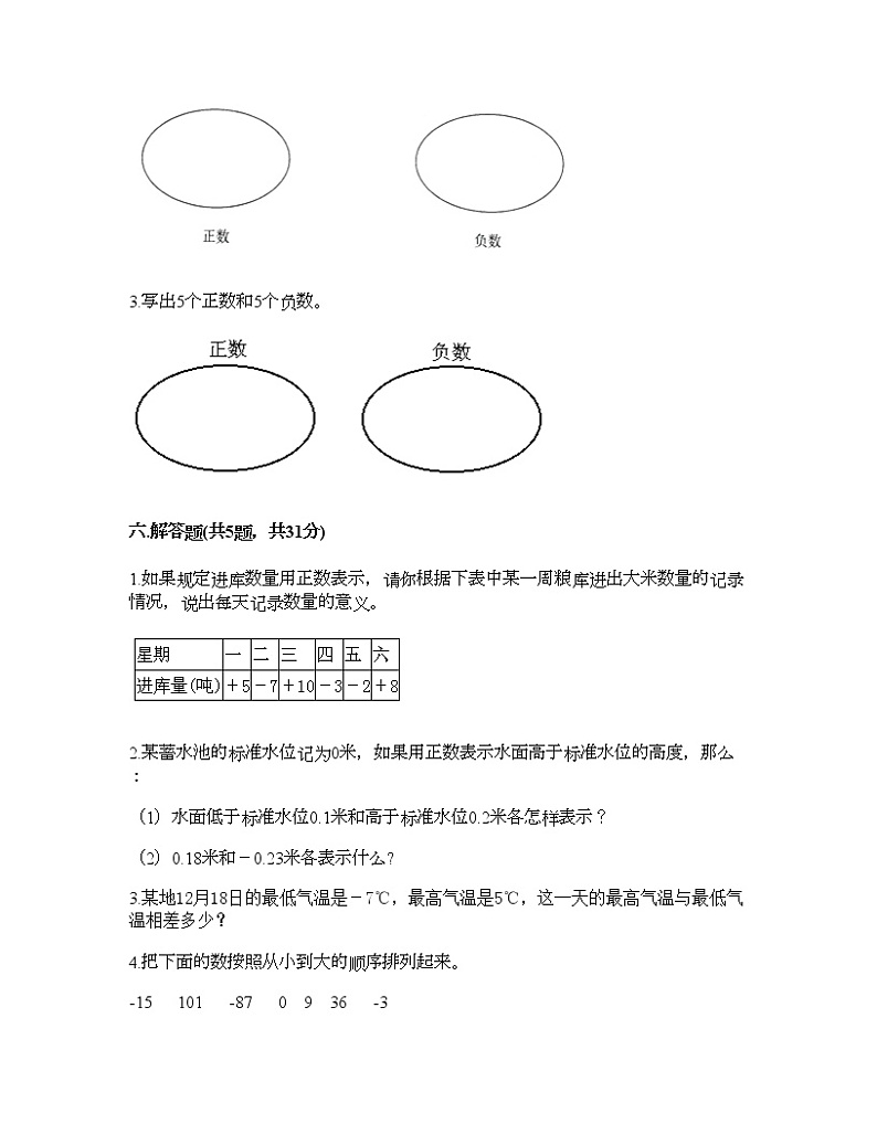 五年级下册数学试题-第二单元 正数和负数的初步认识 测试卷-沪教版（含答案） (17)第3页
