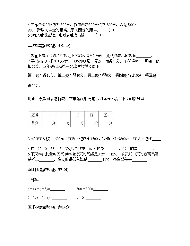 五年级下册数学试题-第二单元 正数和负数的初步认识 测试卷-沪教版（含答案） (13)第2页