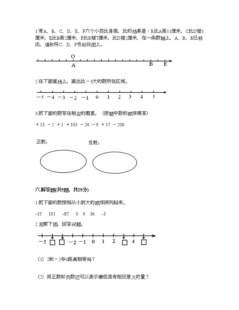 五年级下册数学试题-第二单元 正数和负数的初步认识 测试卷-沪教版（含答案） (13)第3页