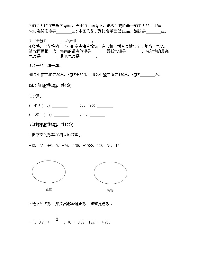 五年级下册数学试题-第二单元 正数和负数的初步认识 测试卷-沪教版（含答案） (11)02