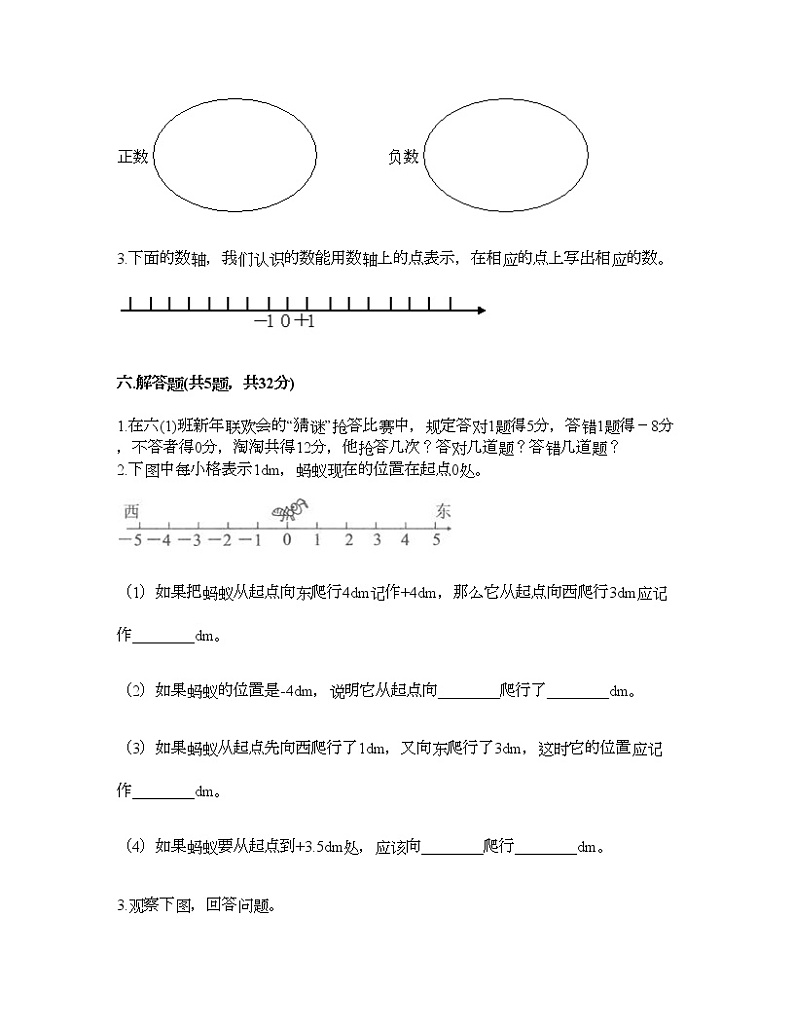 五年级下册数学试题-第二单元 正数和负数的初步认识 测试卷-沪教版（含答案） (11)03