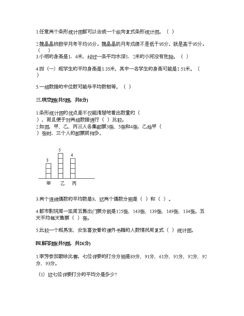 五年级下册数学试题-第六单元 爱护眼睛 测试卷-青岛版（含答案） (14)第2页