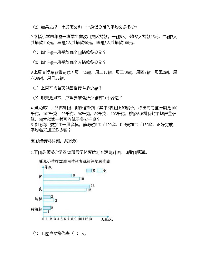 五年级下册数学试题-第六单元 爱护眼睛 测试卷-青岛版（含答案） (14)第3页