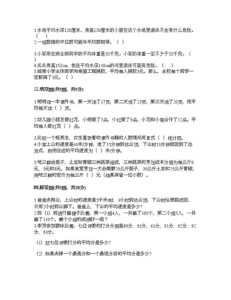 五年级下册数学试题-第六单元 爱护眼睛 测试卷-青岛版（含答案） (6)第3页