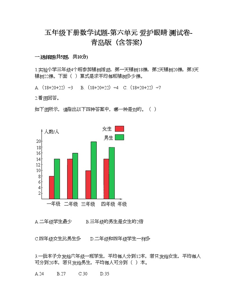 五年级下册数学试题-第六单元 爱护眼睛 测试卷-青岛版（含答案）01