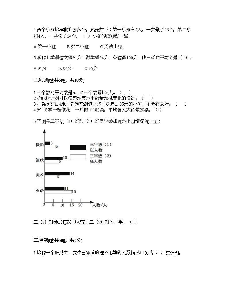 五年级下册数学试题-第六单元 爱护眼睛 测试卷-青岛版（含答案）02